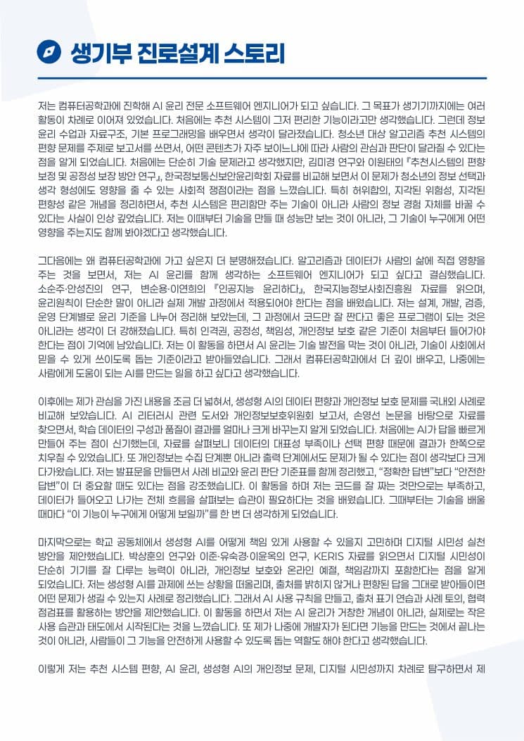 리포트 — 진로 설계 스토리
