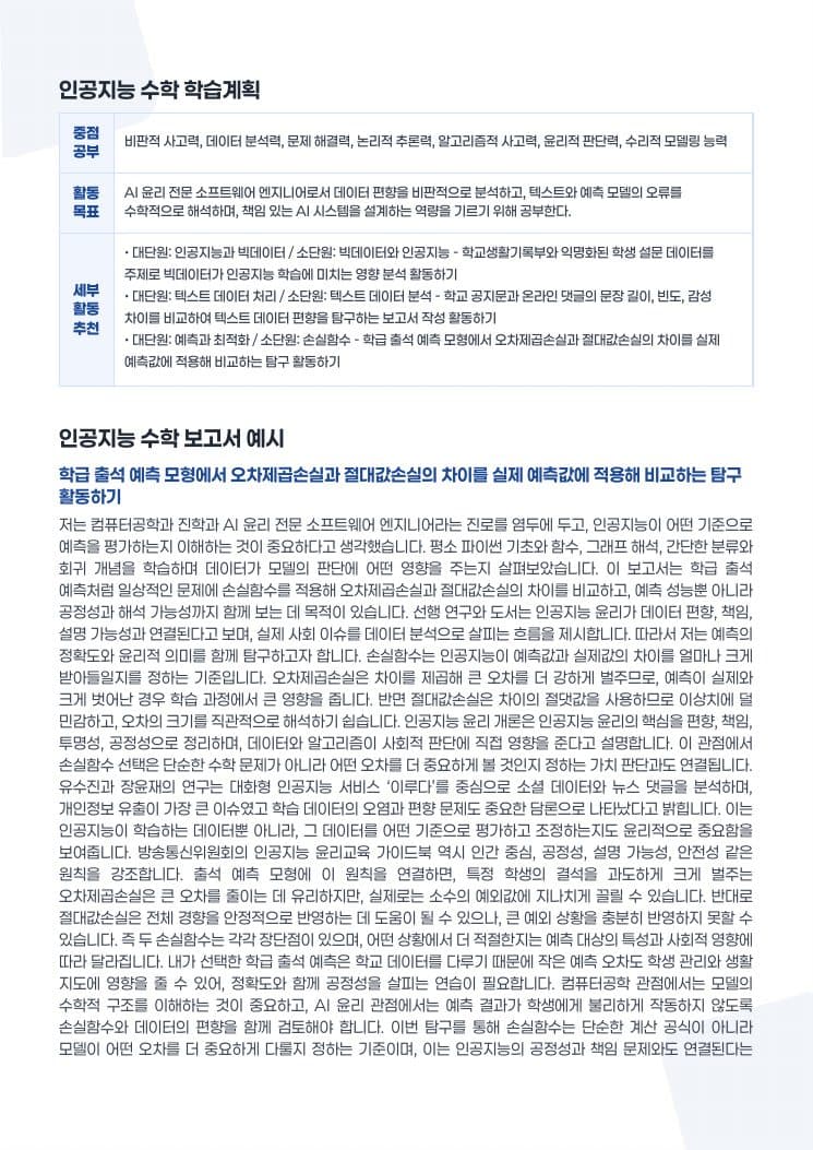 리포트 — 과목별 학습 계획