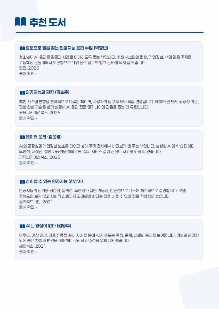 리포트 — 맞춤 추천 도서