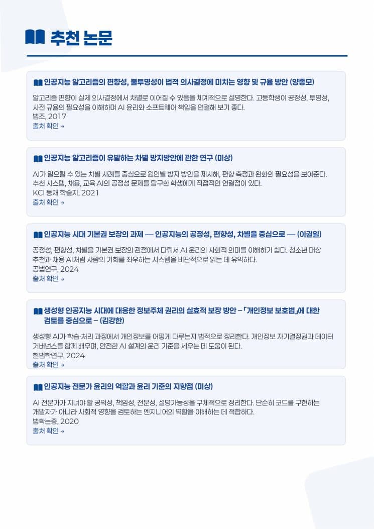 리포트 — 심화 추천 논문