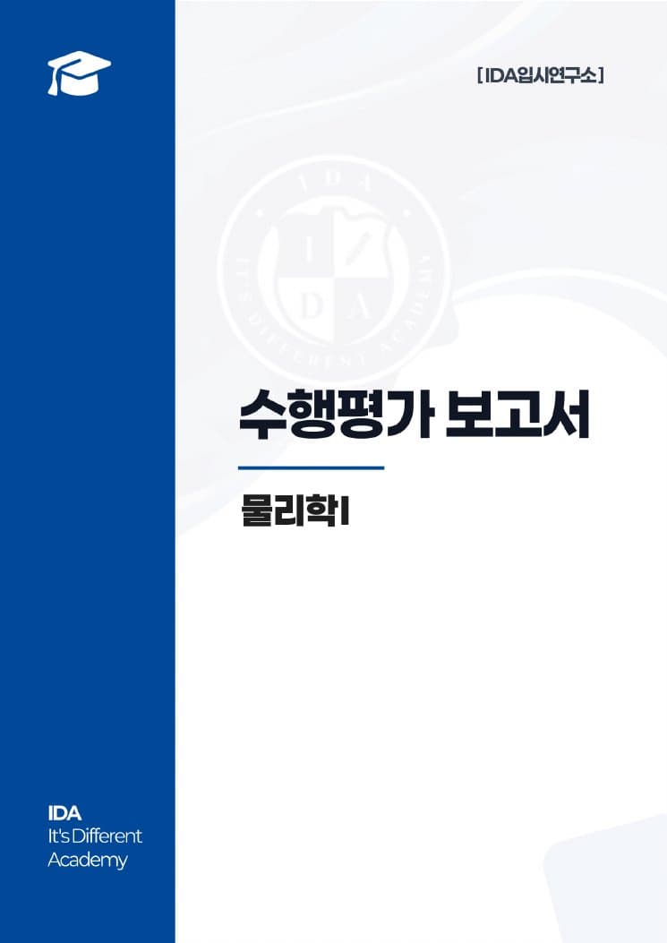 리포트 — 수행평가 보고서