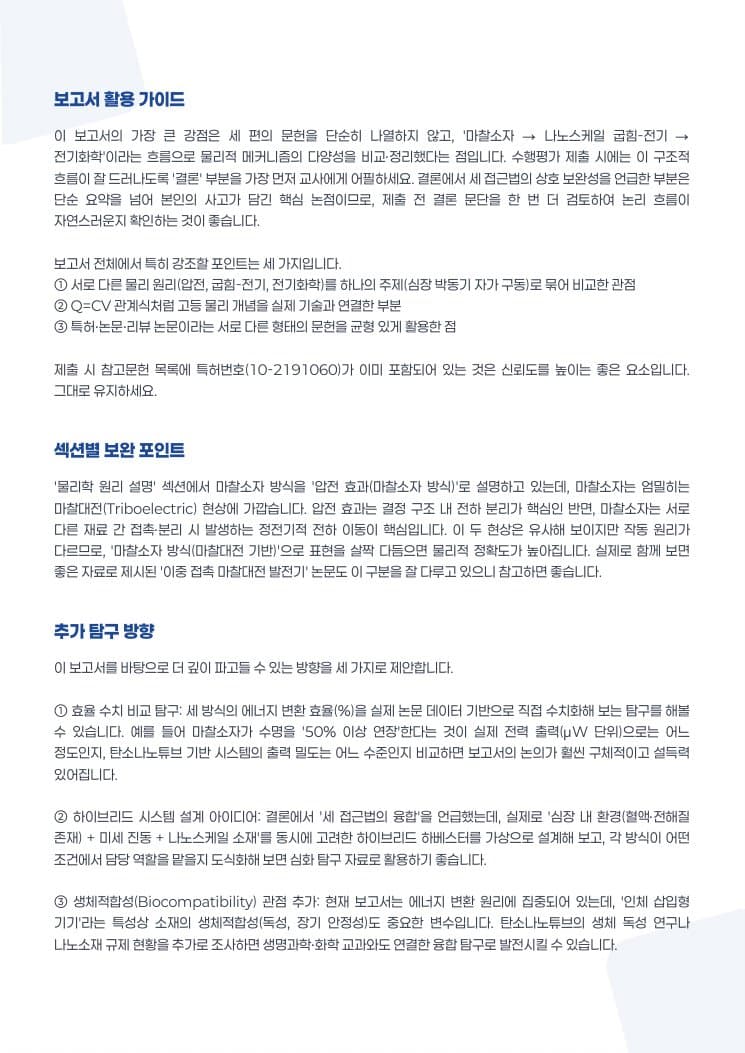 리포트 — 활용 가이드·보완 포인트