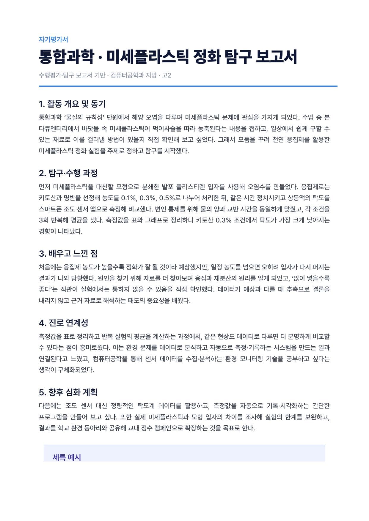 자기평가서 결과물 샘플