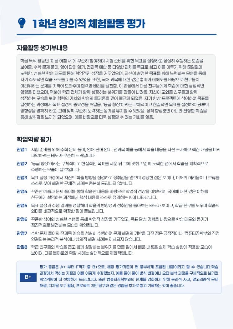 리포트 — 활동별 정밀 평가