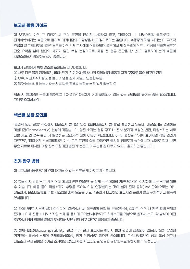 리포트 — 활용 가이드·보완 포인트