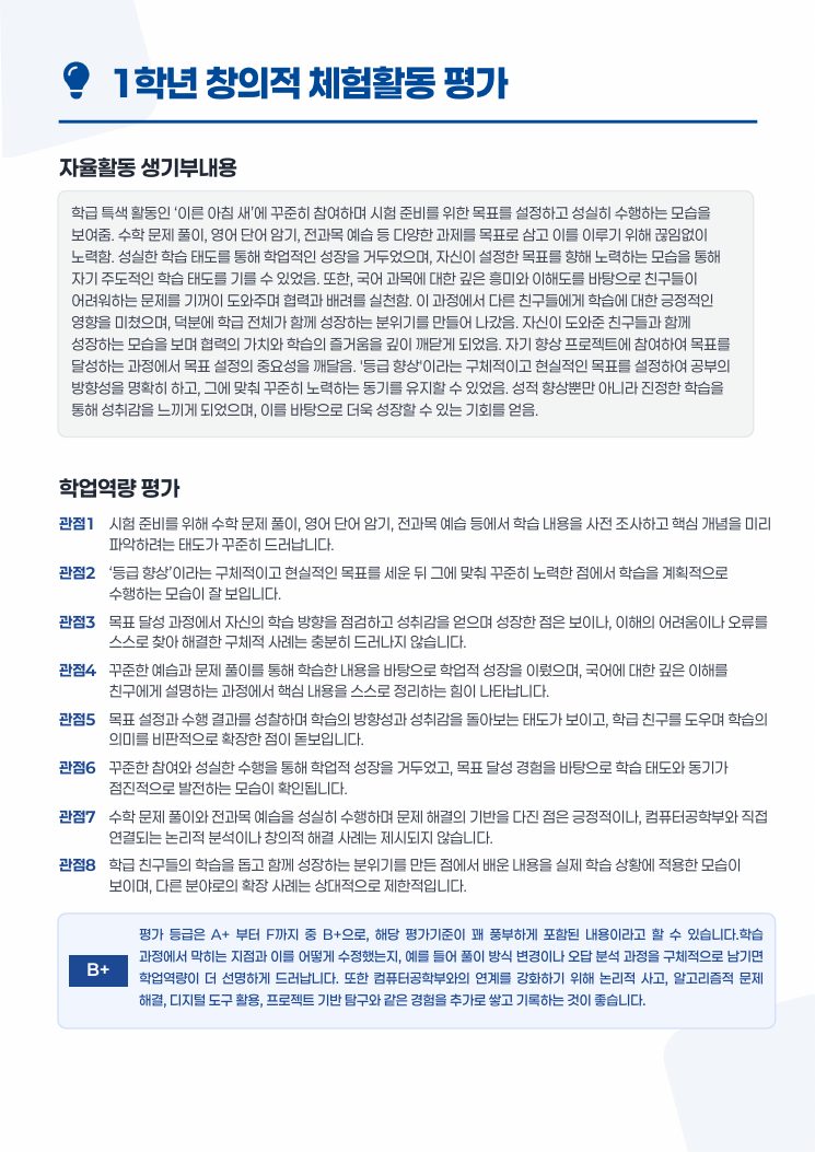 리포트 — 활동별 정밀 평가